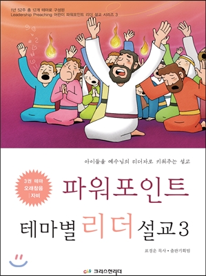 파워포인트 테마별 리더설교 3