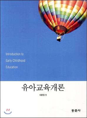 유아교육개론