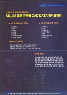 [CD] KS, JIS 표준 규격품 CAD DATA 라이브러리 CD-ROM 1장