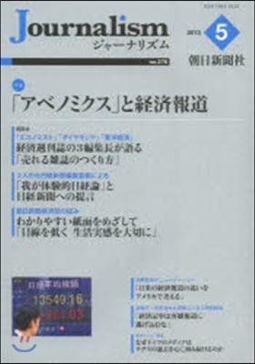 Journalism no.276(2013.5)