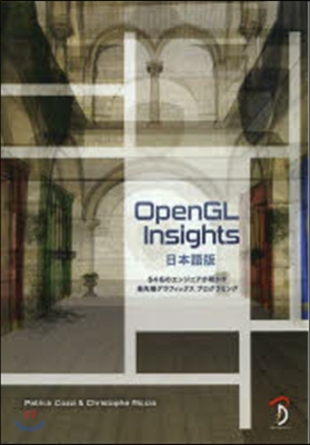 OpenGL Insights 日本語版