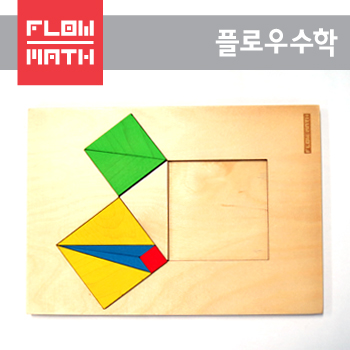 [플로우수학] 피타고라스 퍼즐 사각형 2(Lui Hui의 증명)