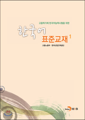 한국어 표준교재 1