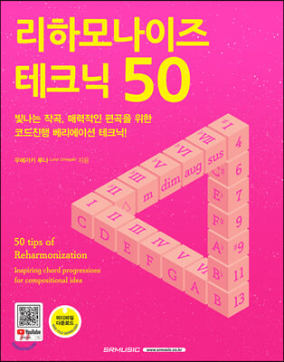 리하모나이즈 테크닉 50