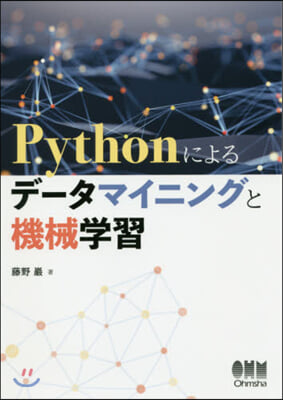 Pythonによるデ-タマイニングと機械