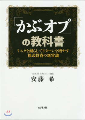 「かぶオプ」の敎科書