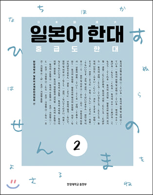 일본어 한대 2