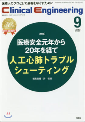 Clinical Engineering 2019年9月號 Vol.30 No.9