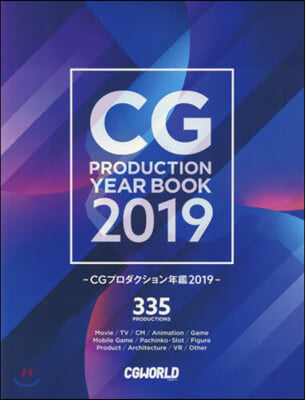 CGプロダクション年鑑 2019 