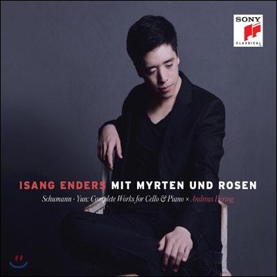 이상 엔더스 (Isang Enders) - 윤이상 : 공간, 노래 / 슈만 : 환상 소품 (Mit Myrten Und Rosen - Cello Works Of Schumann And Isang Yu)