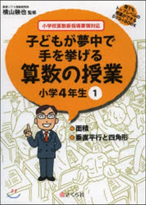 算數の授業 小學4年生   1