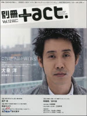 別冊+act.  12