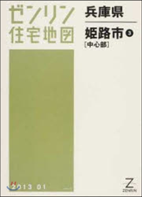 兵庫縣 姬路市   3 中心部
