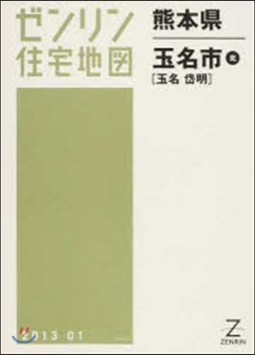 熊本縣 玉名市 北 玉名.岱明