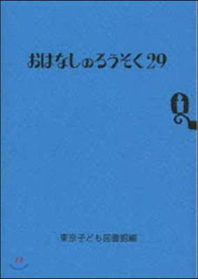 おはなしのろうそく  29