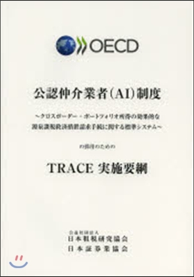 公認仲介業者(AI)制度の採用のためのT