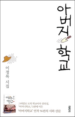 아버지 학교