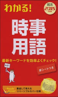 ’15 時事用語