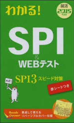 ’15 SPI&amp;WEBテスト