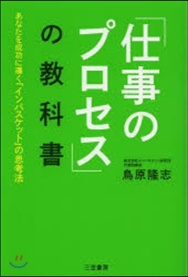 「仕事のプロセス」の敎科書