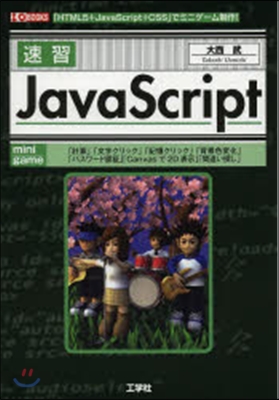 速習Java Script