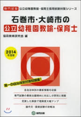 ’14 石卷市.大崎 幼稚園敎諭.保育士