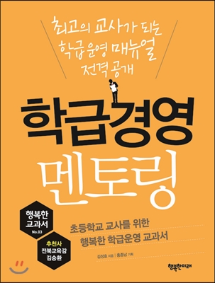 학급경영 멘토링