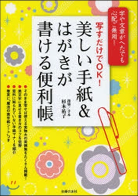 美しい手紙&amp;はがきが書ける便利帳