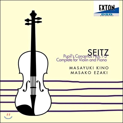 Masako Ezaki / Masayuki Kino 프리드리히 자이츠: 바이올린 협주곡 (Friedrich Seitz: Student Concertos)