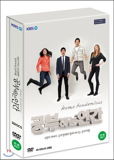 공부하는 인간 : 호모아카데미쿠스(3Disc) (HD 리마스터링 DVD 한정판)