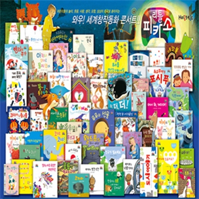 [한국홀리스틱] 리틀피카소 (그림책 54권, 동물입체퍼즐1세트, 부모님 지침서1권)