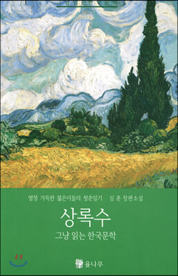 상록수