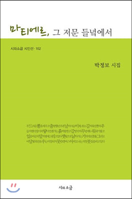 마티에르, 그 저문 들녘에서