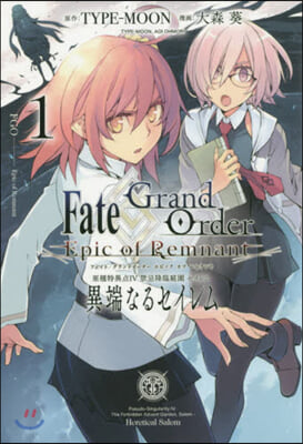 Fate/Grand Order Epic of Remnant 亞種特異点4 1