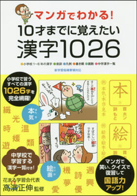 10才までに覺えたい漢字1026