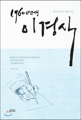 1960년생 이경식