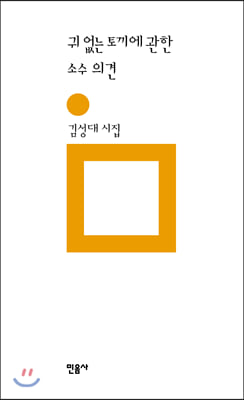 귀 없는 토끼에 관한 소수 의견