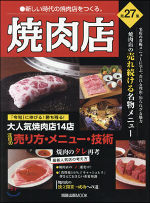 燒肉店 第27集