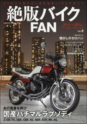 絶版バイクFAN   8