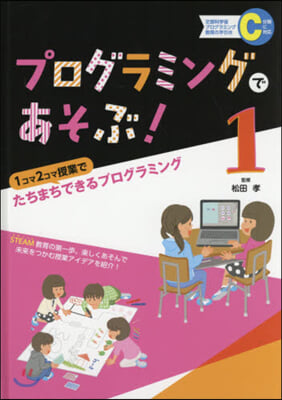 プログラミングであそぶ!(1)