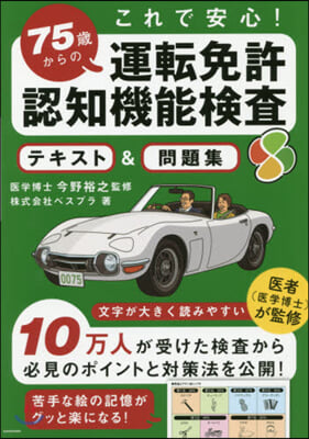 75歲からの運轉免許認知機能檢査テキスト