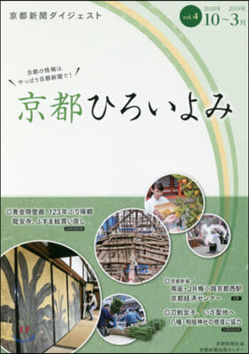 京都ひろいよみ 京都新聞ダイジェスト 4