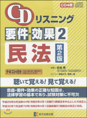 要件.效果   2 第2版 民法