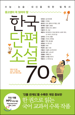 한국단편소설 70