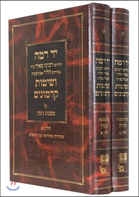 Novellae by R. Meir Ha-Levi Abulafia (Ramah) (2 Volumes)