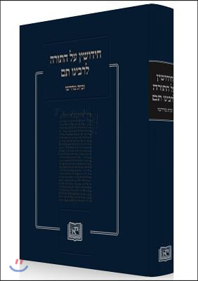 Hiddushin Al Hatorah L&#39;Rabbeinu Tam