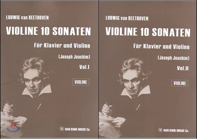 베토벤 바이올린 10 소나타 (요하임) 1, 2 세트