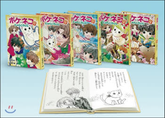 ポケネコにゃんころりん 第1期 圖書館版 5卷セット