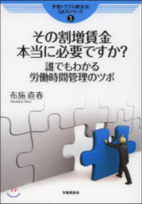 その割增賃金本當に必要ですか? 誰でもわ