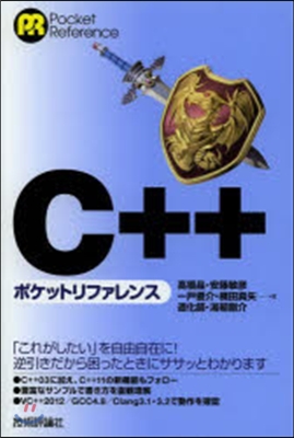 C++ポケットリファレンス